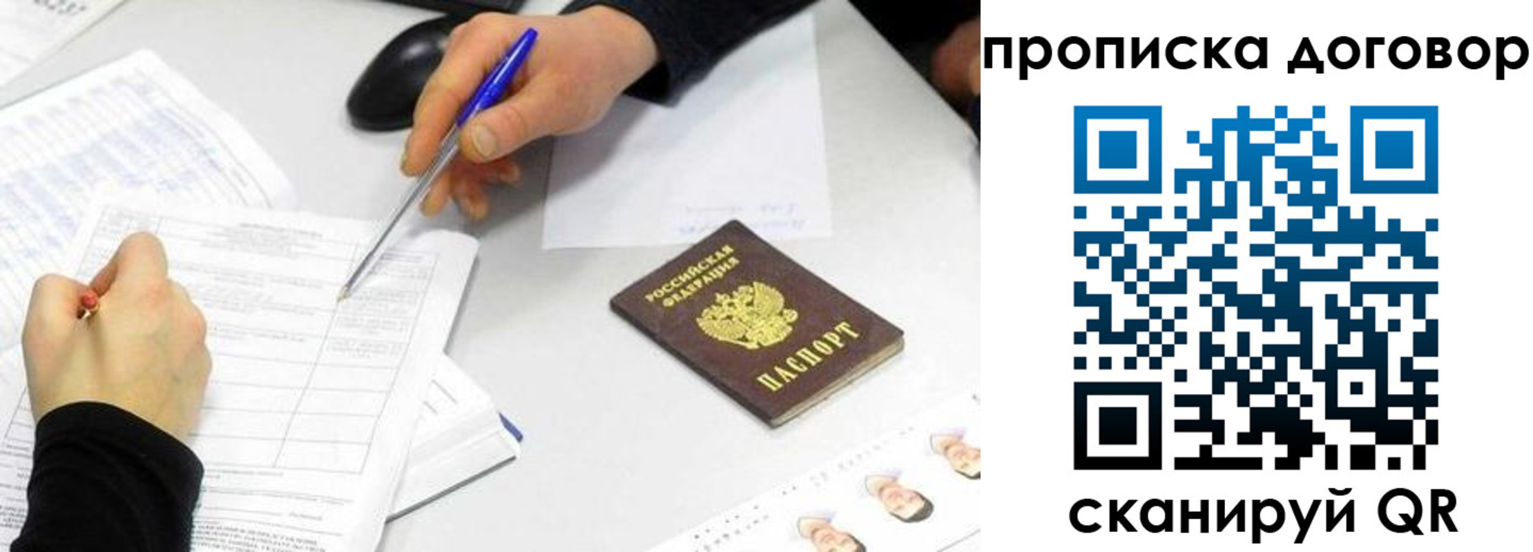 прописка для работы в Бурятии