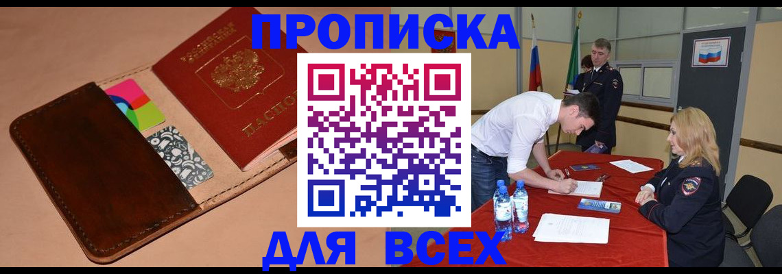 пропишу в квартире в Бурятии