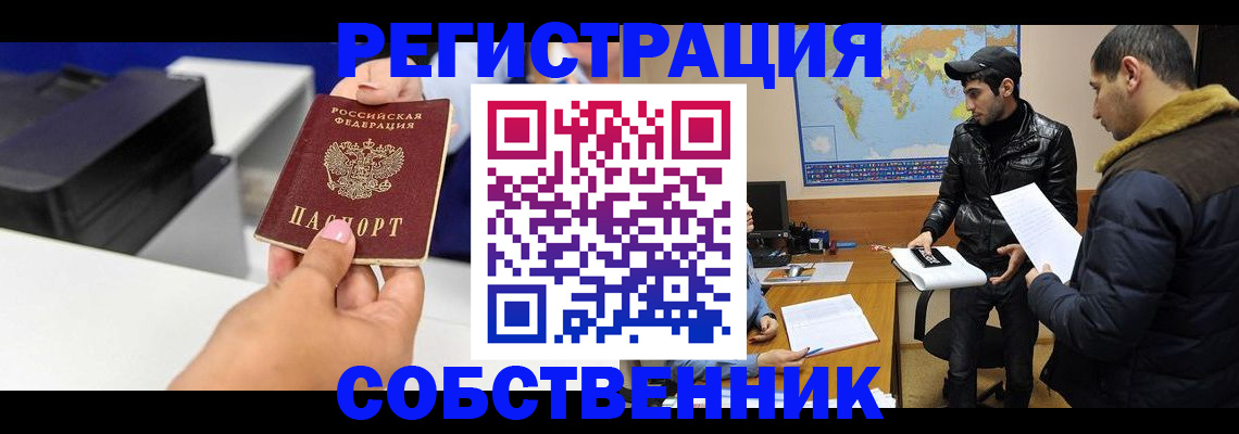 временная регистрация законно в Бурятии