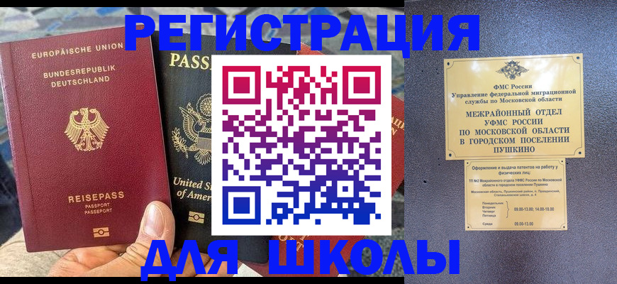 прописка 2025 в Бурятии
